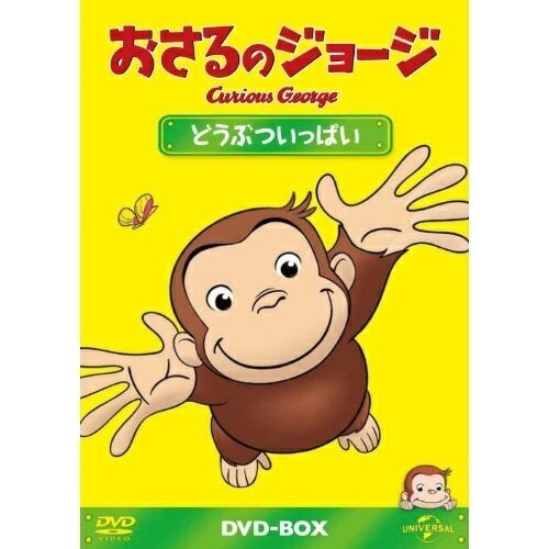 DVD / キッズ / おさるのジョージ DVD-BOX どうぶついっぱい / GNBA-2012