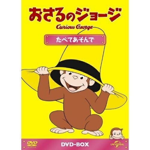 DVD / キッズ / おさるのジョージ DVD-BOX たべてあそんで / GNBA-2014