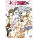 DVD / TVアニメ / よくわかる現代魔法 第6巻 (DVD CD-ROM) (初回限定版) / GNBA-1526