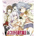 BD / TVアニメ / よくわかる現代魔法 第6巻(Blu-ray) (Blu-ray CD-ROM) (初回限定版) / GNXA-1166