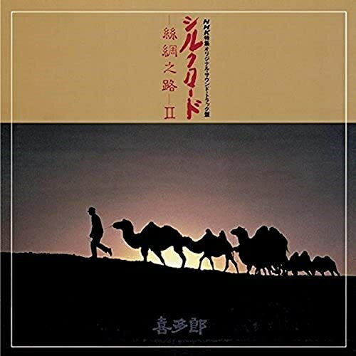 CD / 喜多郎 / シルクロード(絲綢之路)II (UHQCD) (紙ジャケット) / PCCR-50036