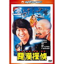 DVD / 洋画 / 悪漢探偵 デジタル・リマスター版 / PHNE-300092