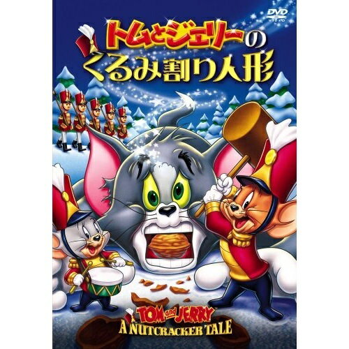 海外动画 - DVD / キッズ / トムとジェリーのくるみ割り人形 / WTB-Y13387