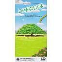 日立CMソング この樹なんの樹ヒデ夕樹ヒデユウキ ひでゆうき　発売日 : 1989年10月21日　種別 : CD(8cm)　JAN : 4988001355939　商品番号 : CC-8338【収録内容】CD(8cm):11.この木なんの木2.この木なんの木(インストルメンタル)