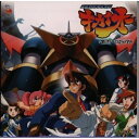 超鋼戦記キカイオー ドラマアルバムドラマCD　発売日 : 1999年1月21日　種別 : CD　JAN : 4976219300483　商品番号 : CPCA-1018【商品紹介】カプコンのアーケード・ゲーム「超鋼戦紀キカイオー」のドラマCD。ラジオ大阪「飯塚雅弓のMEGA-TONスマイル」で放送されたラジオ・ドラマを収録。