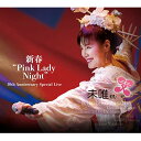 CD / 未唯mie / 新春”Pink Lady Night” 10th Anniversary Special Live (2CD+DVD) / MHCL-2997