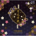 【取寄商品】CD / VAZZY&ROCK DOWN / 月花神楽 / TKPR-308