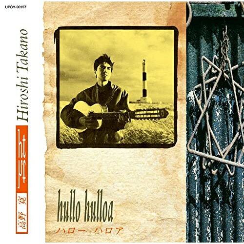 CD / 高野寛 / hullo hulloa (限定盤) / UPCY-90157