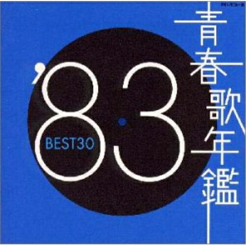 CD / オムニバス / 青春歌年鑑'83 BEST30 / COCA-70259