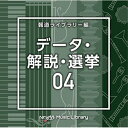 CD / BGV / NTVM Music Library 報道ライブラリー編 データ・解説・選挙04 / VPCD-86831