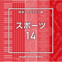 CD / BGV / NTVM Music Library 報道ライブラリー編 スポーツ14 / VPCD-86835