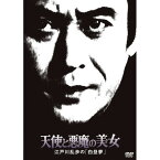 DVD / 国内TVドラマ / 天使と悪魔の美女 江戸川乱歩の「白昼夢」 (廉価版) / KIBF-2079