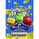 チャギントン バッジクエスト スペシャル2キッズ小林由美子、佐藤利奈、野中藍　発売日 : 2012年7月18日　種別 : DVD　JAN : 4988632143721　商品番号 : PCBC-52099