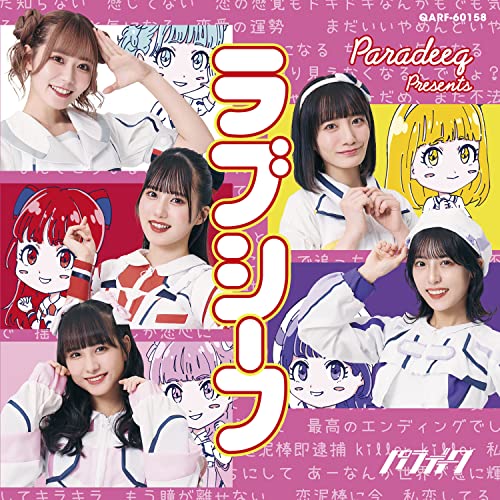 CD / パラディーク / ラブシーフ (Type-A) / QARF-60158