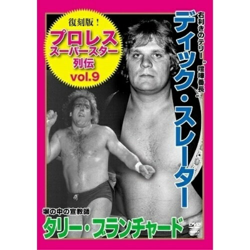【取寄商品】DVD / スポーツ / 復刻版!プロレススーパースター列伝9 ディック・スレーター&タリー・ブランチャード (廉価版) / SPD-3009