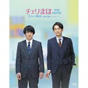 【取寄商品】BD / 邦画 / チェリまほ THE MOVIE ～30歳まで童貞だと魔法使いになれるらしい～ スペシャル エディション(Blu-ray) (本編Blu-ray 特典DVD) (スペシャル エディション) / TCBD-1310