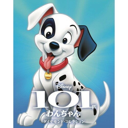 BD / ディズニー / 101匹わんちゃん ダイヤモンド・コレクション MovieNEX(Blu-ray) (Blu-ray+DVD) (期間限定盤) / VWAS-7325