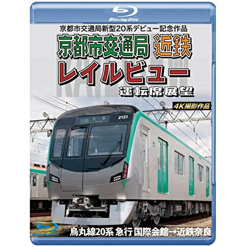 【取寄商品】BD / 鉄道 / 京都市交通局新型20系デビュ