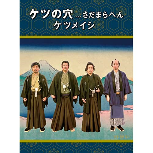 Rakuten - DVD / ケツメイシ / ケツの穴...さだまらへん / AVBD-27634