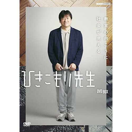 【取寄商品】DVD / 国内TVドラマ / ひきこもり先生 DVD BOX / NSDX-53615