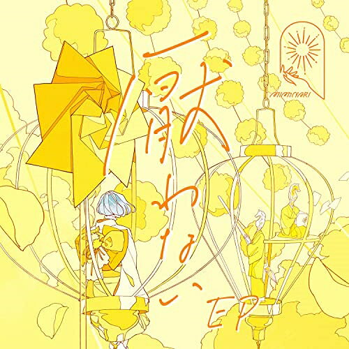 CD / MIMiNARI / 厭わない EP (CD+DVD) (初回生産限定盤) / VVCL-2197