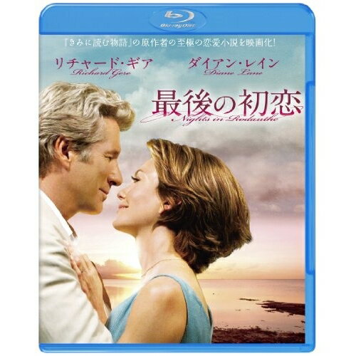 最後の初恋(Blu-ray)洋画リチャード・ギア、ダイアン・レイン、スコット・グレン、ジョージ・C.ウルフ、ニコラス・スパークス　発売日 : 2010年4月21日　種別 : BD　JAN : 4988135805270　商品番号 : CWBA-Y18992