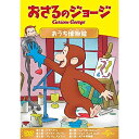 おさるのジョージ おうち博物館キッズマーガレット・レイ、H.A.レイ　発売日 : 2022年8月24日　種別 : DVD　JAN : 4550510034454　商品番号 : GNBA-2279