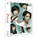 DVD / 国内TVドラマ / Piece DVD-BOX 豪華版 (本編ディスク4枚 特典ディスク1枚) (初回限定生産版) / VPBX-10904