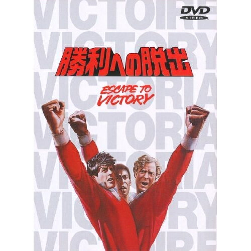 Europe - DVD / 洋画 / 勝利への脱出 / 1000416028