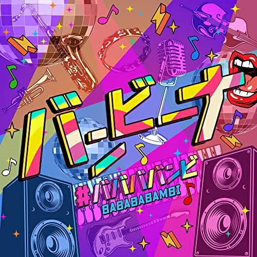 CD / #ババババンビ / 七人七色 vol.2 (バンビーナver.) / HSRS-24