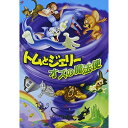 トムとジェリー オズの魔法使キッズウィリアム・ハンナ、肝付兼太、堀絢子　発売日 : 2013年7月03日　種別 : DVD　JAN : 4988135999368　商品番号 : 1000404406