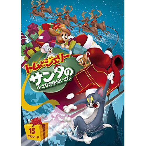 【取寄商品】DVD / キッズ / トムとジェリー サンタの小さなお手伝いさん / 1000582453