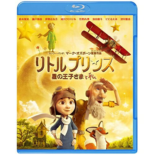By Title: Ya Line - BD / キッズ / リトルプリンス 星の王子さまと私(Blu-ray) / 1000620464