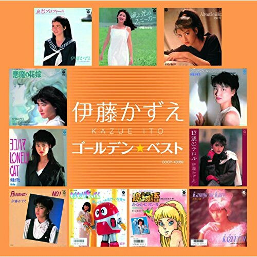 樂天商城 - CD / 伊藤かずえ / ゴールデン☆ベスト 伊藤かずえ (UHQCD) / COCP-40069