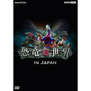 y񏤕izDVD / hL^[ / NHKXyV E IN JAPAN / NSDS-53633