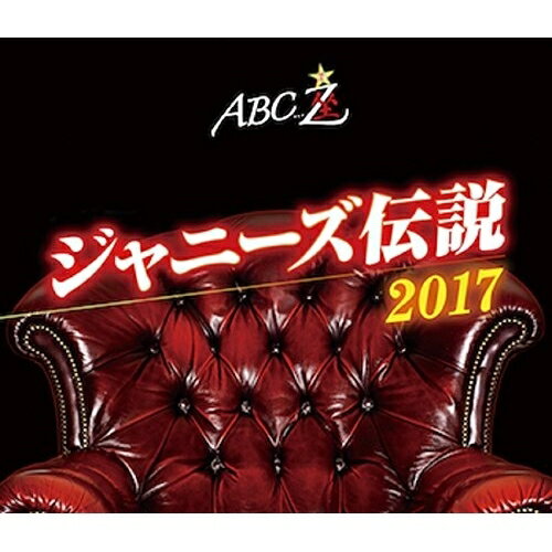 ABC座 ジャニーズ伝説2017(Blu-ray)趣味教養A.B.C-Z　発売日 : 2018年8月29日　種別 : BD　JAN : 4988013195011　商品番号 : PCXP-50588