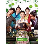 DVD / 海外TVドラマ / トキメキ!弘文学院 DVD-BOX3 / ASBP-5894
