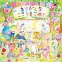 CD / キッズ / ありがとう こころをこめて ～こどもにやさしい、歌いやすい、卒園と友だちのうた～ / KICG-606