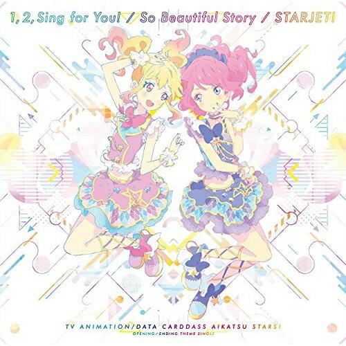 【取寄商品】 CD/1, 2, Sing for You!/So Beautiful Story/スタージェット!/AIKATSU☆STARS!/LACM-14549