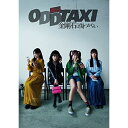 BD / 趣味教養 / 舞台「オッドタクシー 金剛石は傷つかない」(Blu-ray) / PCXP-50967