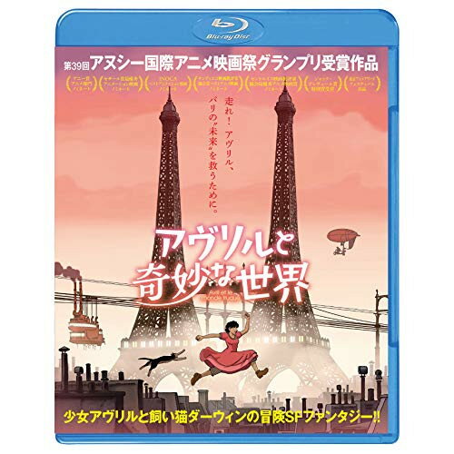 【取寄商品】BD / 海外アニメ / アヴリルと奇妙な世界(Blu-ray) / ACCB-2003