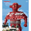 【取寄商品】BD / キッズ / スーパーロボット レッドバロン(Blu-ray) / BFTD-376