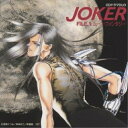 ジョーカー FILE.1 ムーン・ファンタジードラマCD　発売日 : 1997年9月26日　種別 : CD　JAN : 4988615010354　商品番号 : KECH-1116【商品紹介】月刊『Wings』連載漫画の原作ストーリーを収録したドラマCD第1弾。【収録内容】CD:11.ムーン・ファンタジー・パート12.ムーン・ファンタジー・パート23.ムーン・ファンタジー・パート34.ムーン・ファンタジー・パート4