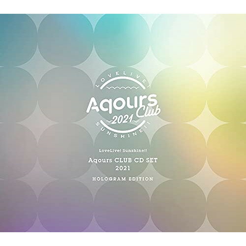 【取寄商品】CD / Aqours / ラブライブ!サンシャイン!! Aqours CLUB CD SET 2021 HOLOGRAM EDITION (3CD+Blu-ray+2DVD) (初回限定生産盤) / LACM-34130