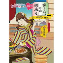 【 お取り寄せにお時間をいただく商品となります 】　・入荷まで長期お時間をいただく場合がございます。　・メーカーの在庫状況によってはお取り寄せが出来ない場合がございます。　・発送の都合上すべて揃い次第となりますので単品でのご注文をオススメいたします。　・手配前に「ご継続」か「キャンセル」のご確認を行わせていただく場合がございます。　当店からのメールを必ず受信できるようにご設定をお願いいたします。『ももクロChan』第8弾 笑う門には桃来る 第38集趣味教養ももいろクローバーZ　発売日 : 2021年6月30日　種別 : DVD　JAN : 4562205585981　商品番号 : SDP-2102