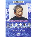 【取寄商品】DVD / スポーツ / 武神館DVDシリーズvol.29 玉虎流骨指術 / SPD-7029