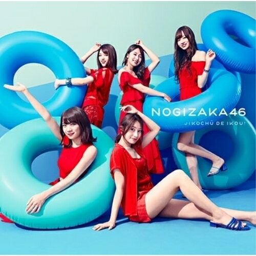 ジコチューで行こう! (CD+DVD) (TYPE-D)乃木坂46ノギザカフォーティーシックス のぎざかふぉーてぃーしっくす　発売日 : 2018年8月08日　種別 : CD　JAN : 4547366369502　商品番号 : SRCL-9919【商品紹介】乃木坂46の通算21枚目のシングル!【収録内容】CD:11.ジコチューで行こう!2.空扉(そらとびら)3.地球が丸いなら4.ジコチューで行こう! -off vocal ver.-5.空扉(そらとびら) -off vocal ver.-6.地球が丸いなら -off vocal ver.-DVD:21.ジコチューで行こう! -music video-2.地球が丸いなら -music video-3.乃木坂仕事中 -記者会見のお仕事-4.乃木坂仕事中 -歌番組のお仕事-5.乃木坂仕事中 -CMのお仕事-