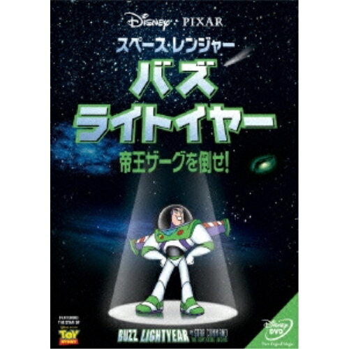 海外动画 - DVD / ディズニー / スペース・レンジャー バズ・ライトイヤー/帝王ザーグを倒せ! / VWDS-5034