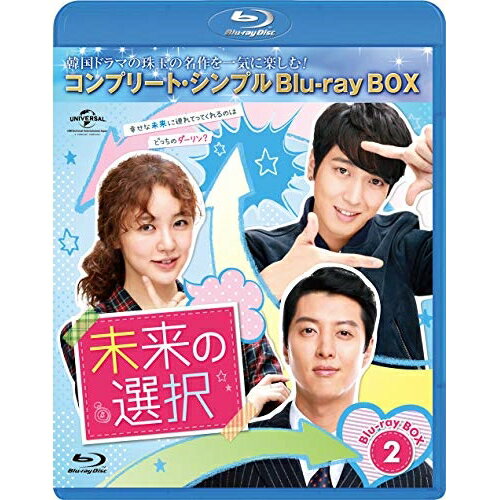 未来の選択 BOX2(コンプリート・シンプルBlu-ray BOX)(Blu-ray) (本編Blu-ray2枚+特典DVD1枚) (期間限定生産版)海外TVドラマユン・ウネ、ジョン・ヨンファ、イ・ドンゴン　発売日 : 2020年4月22日　種別 : BD　JAN : 4988102860080　商品番号 : GNXF-2564