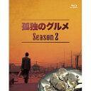 BD / 国内TVドラマ / 孤独のグルメ Season2 Blu-ray BOX(Blu-ray) (本編ディスク3枚+特典ディスク1枚) / PCXE-60046